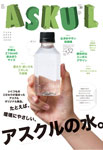 アスクル
